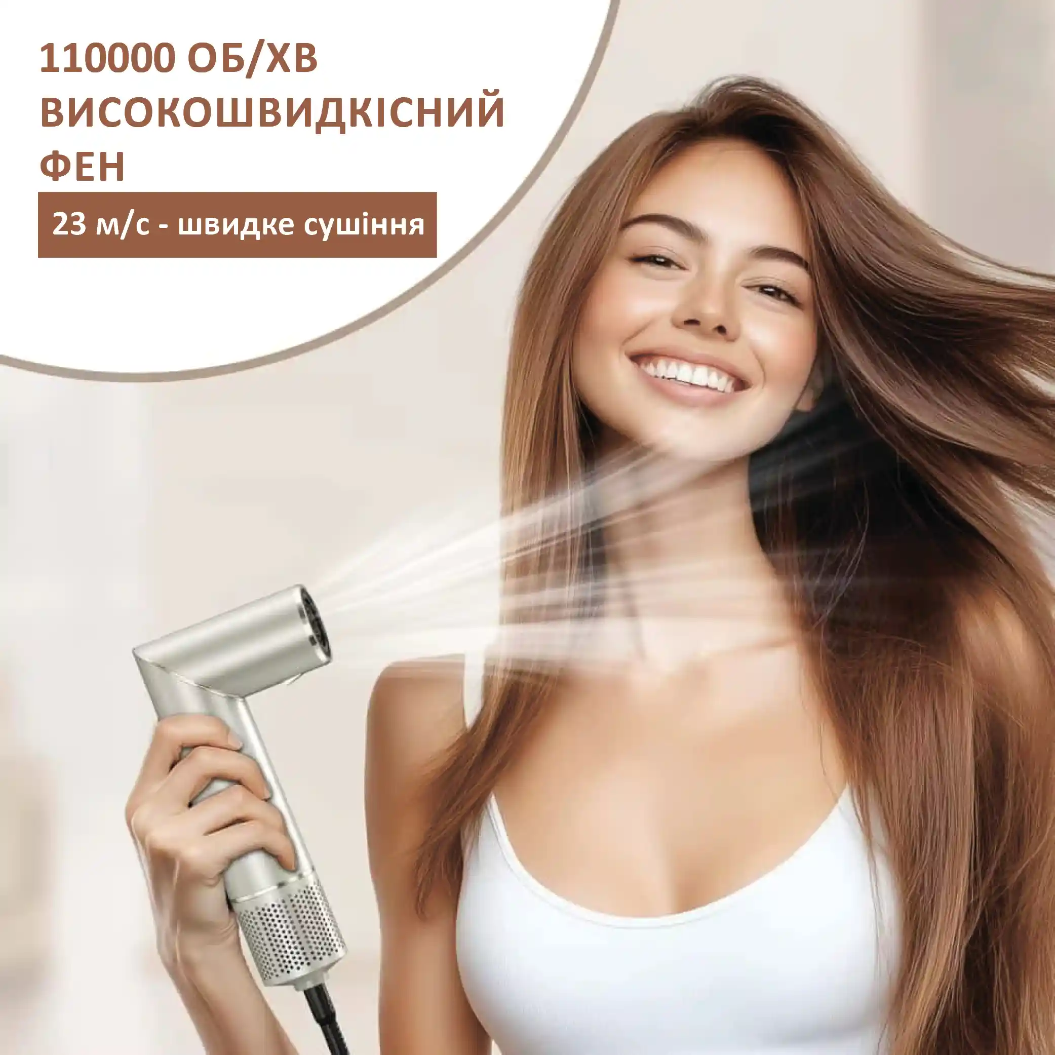 110000 об/хв Високошвидкісний фен 23 м/с - швидке сушіння